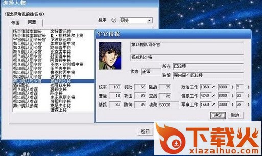 银河英雄传说4中文版 官方版 截图2