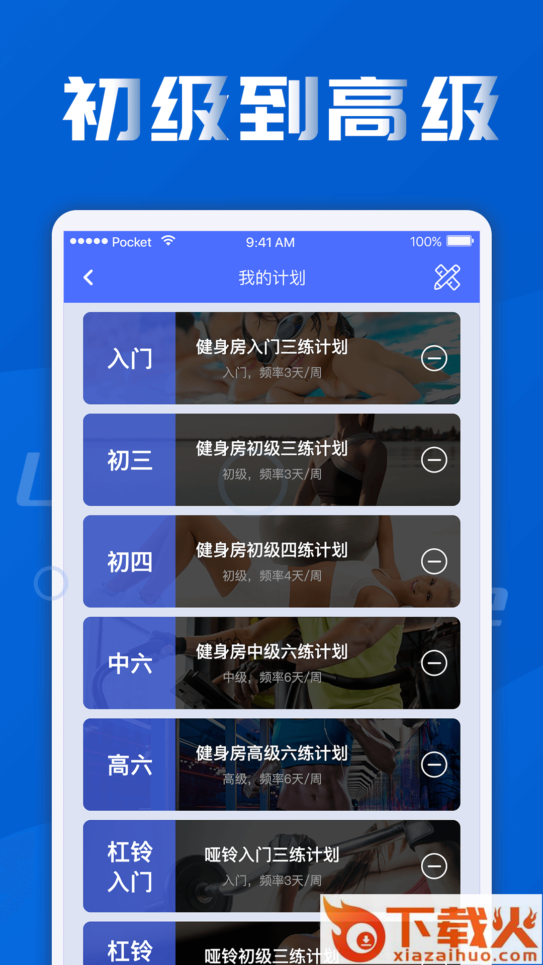健身减肥宝典安卓版截图2
