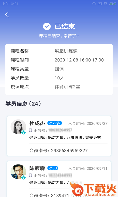 禾颜健勤教截图2