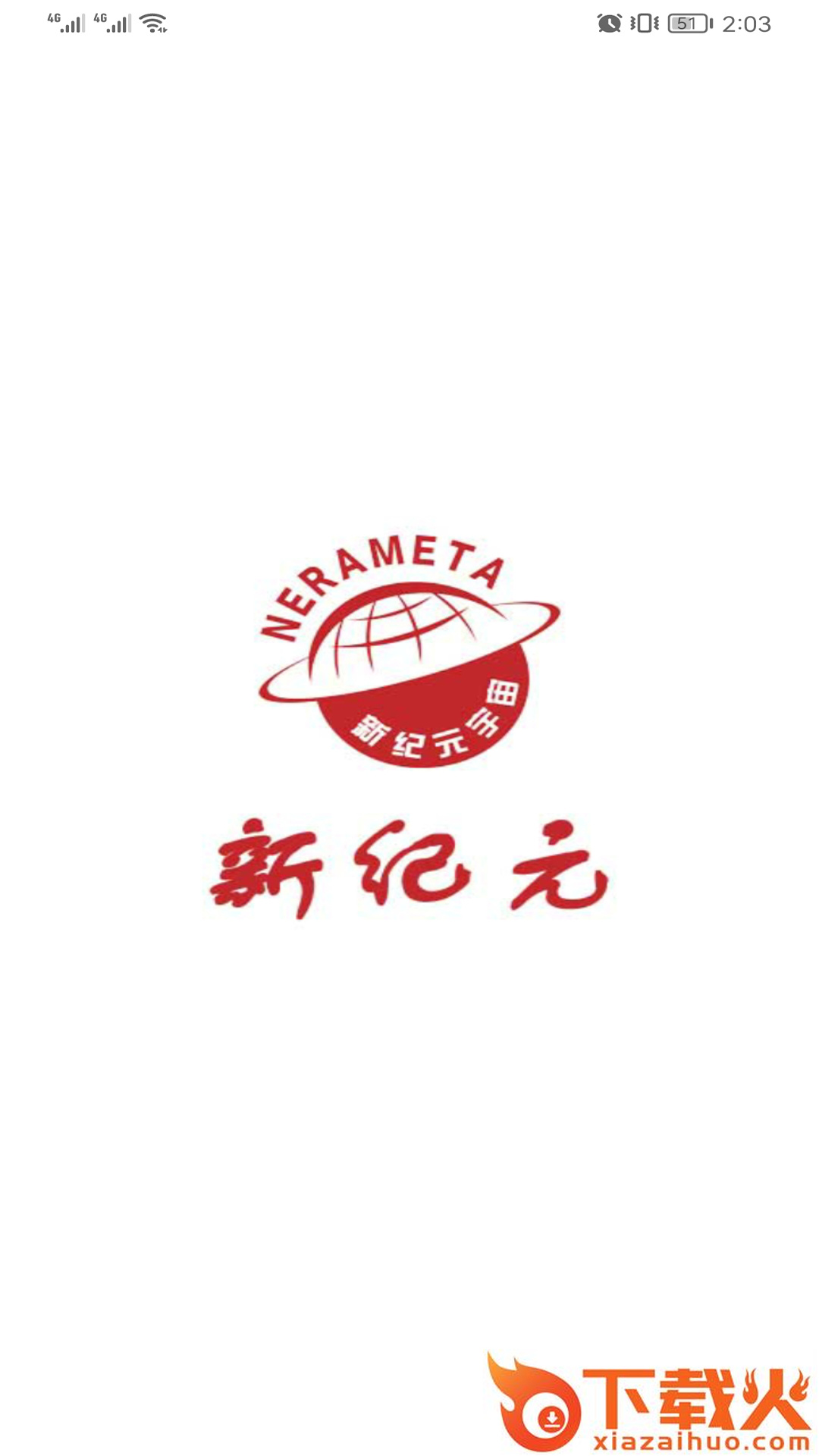 新纪元-企业社交截图1