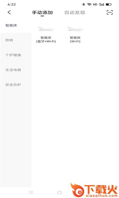 路福智能床app截图1