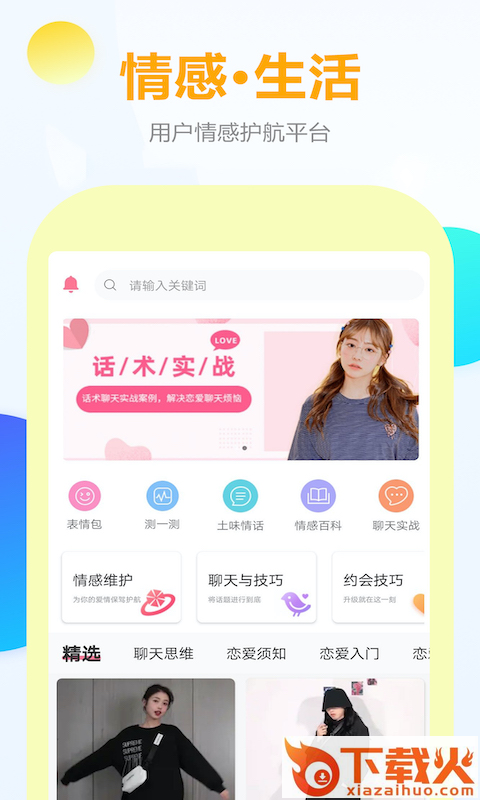 有言话术app截图1