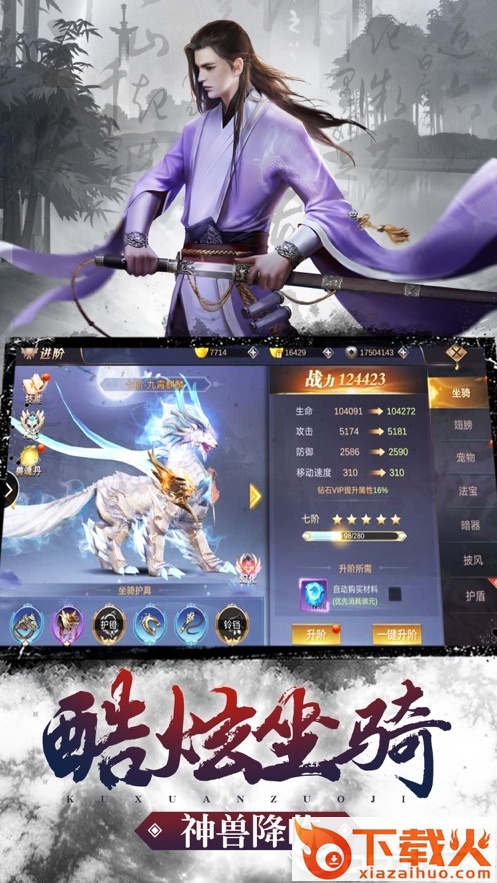 驭剑长歌截图1