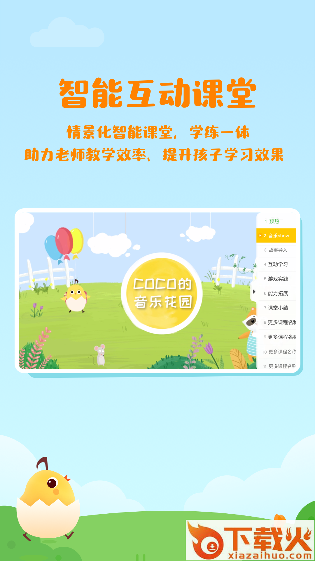 音乐壳教室截图2