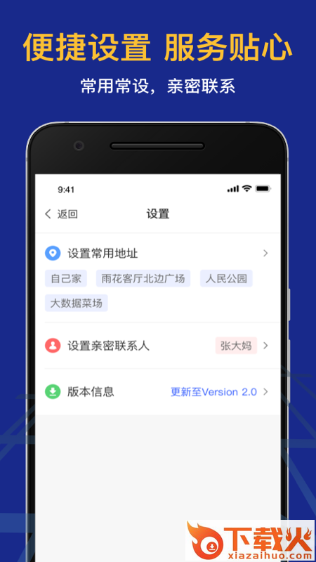 叫了个车老年版App截图2