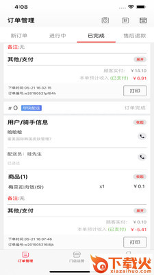 萌小明骑手端app截图1