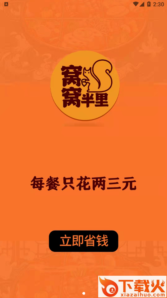 窝窝半里app截图1