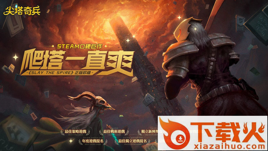 杀戮尖塔安卓版(Slay the Spire)截图1