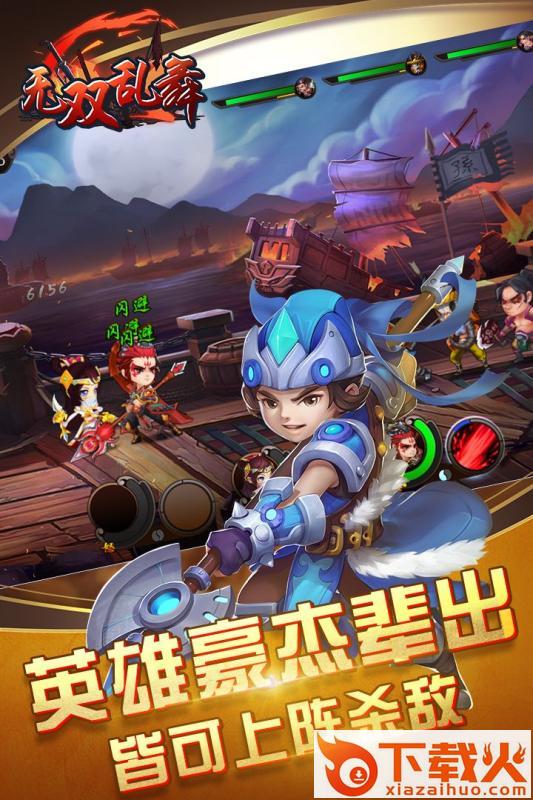 无双乱舞腾讯版截图1