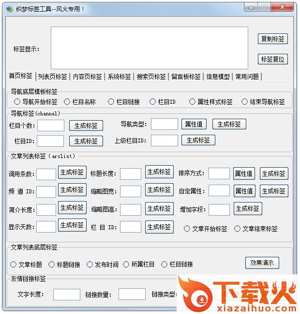 织梦标签工具