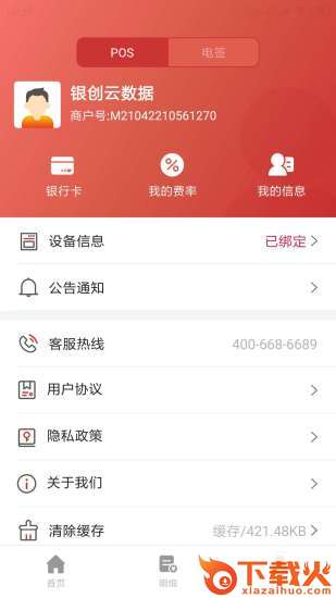 新e付app下载截图2