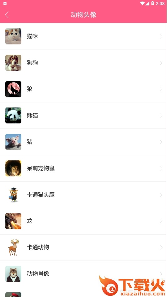 精选头像大师截图1