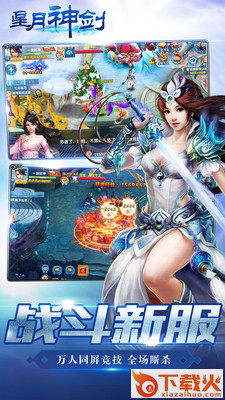 星月神剑手游自动挂机刷副本 v1.1.2 稳定版截图1