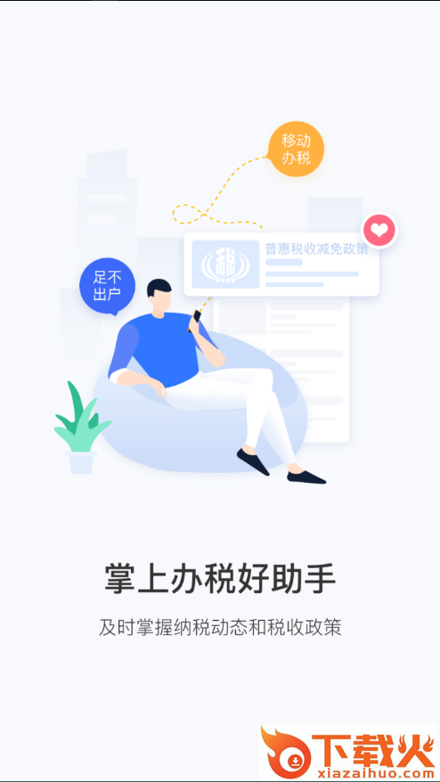 北京税务app截图1
