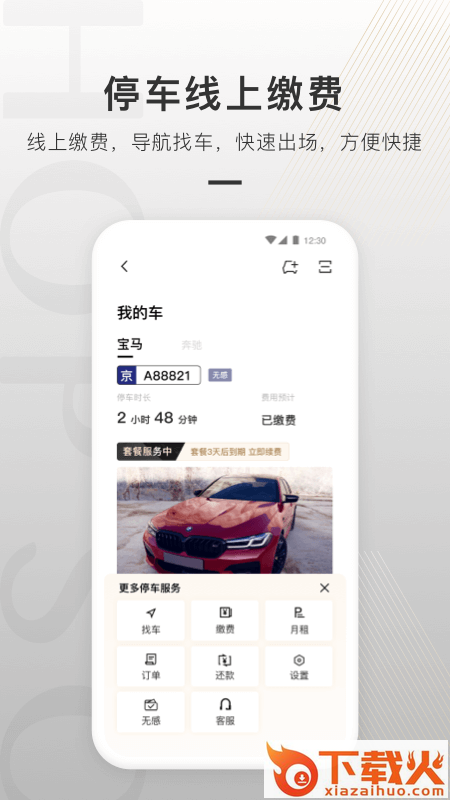 合生通 v4.0.64 安卓版截图2