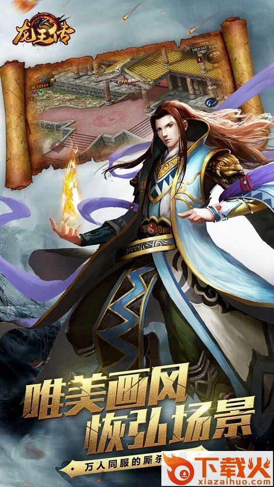 龙王传手游官方下载 v3.0.27 安卓版截图1