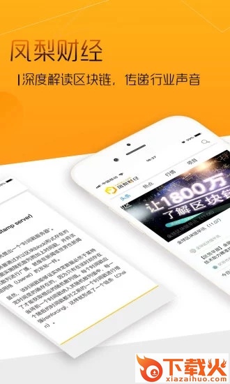 凤梨财经截图1