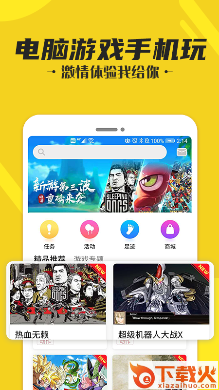蘑菇云游TV版截图2