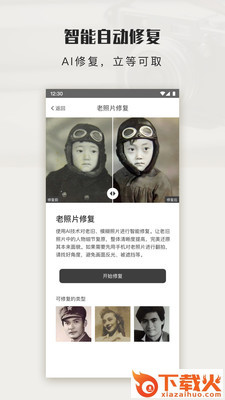 拾光图-老照片修复软件截图2