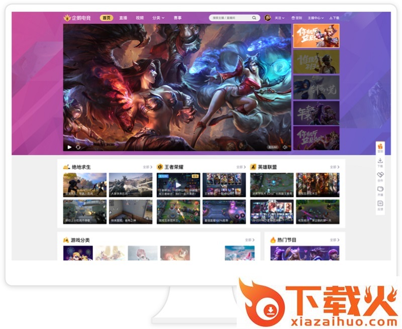 企鹅电竞pc版下载