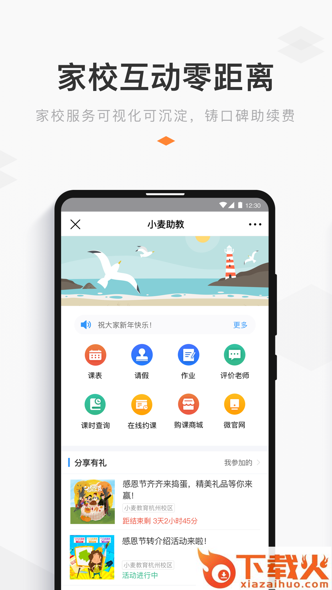 小麦助教下载app截图1