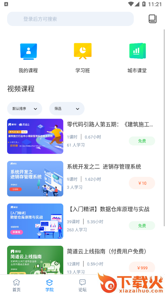 帆软社区app截图2