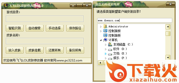 飞飞英雄联盟皮肤修改器 绿色版 截图1