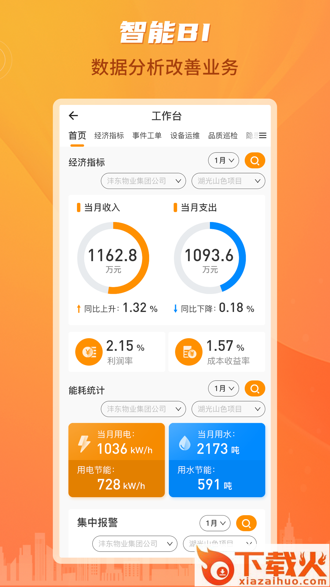 沣东e家员工端截图2