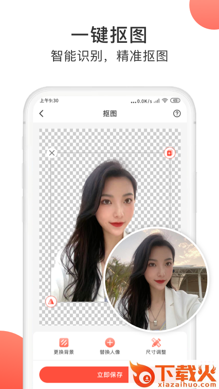 一键抠图大师app截图1