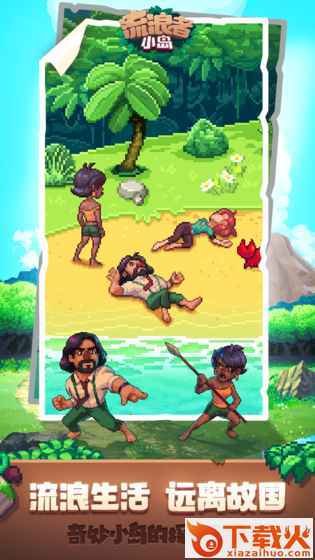 Tinker Island(流浪者小岛腾讯版)截图2