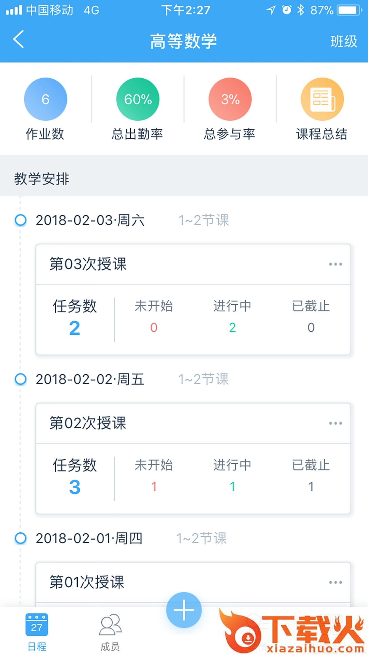易智教云课堂app截图1