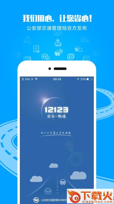 交管12123pc端(违章查询) v2.6.5 官方最新版 截图1