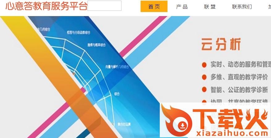 心意答云阅卷查成绩系统2018 截图1
