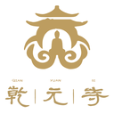乾元寺App下载 v1.0.6 安卓版 乾元寺App下载 v1.0.6 安卓版