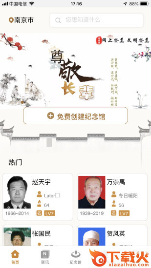 天堂念app截图1