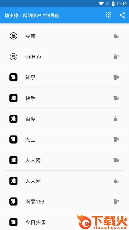 橡皮擦截图1