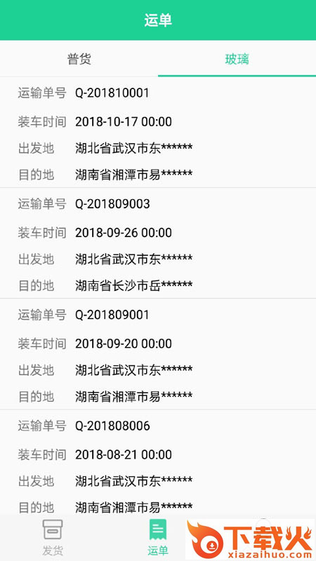 邻家货运截图1