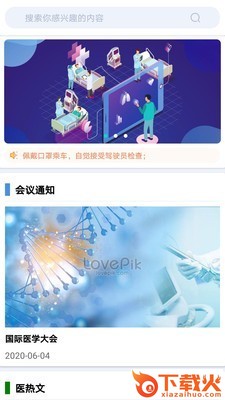 医会通截图1