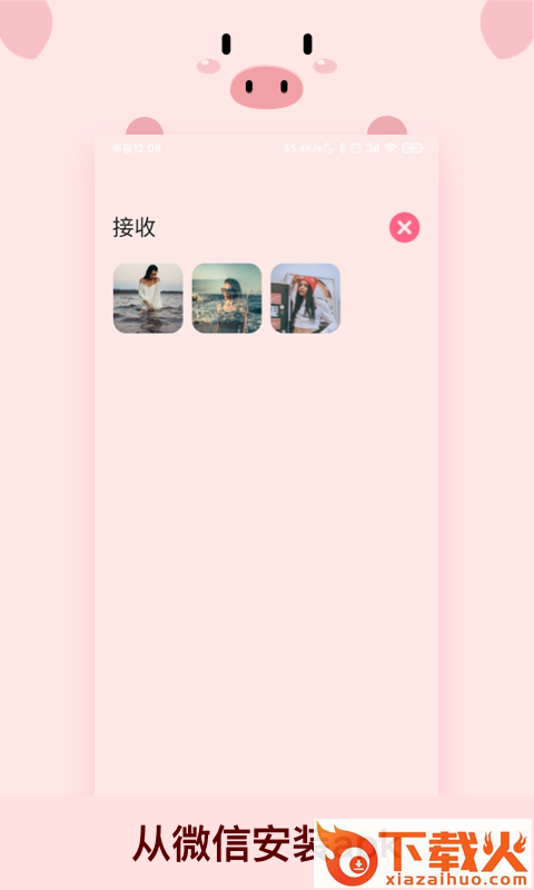 小猪快传app截图2
