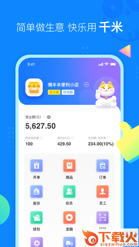 云小店商户端截图1