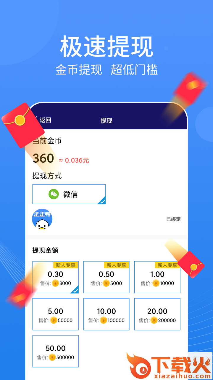 走走鸭截图1