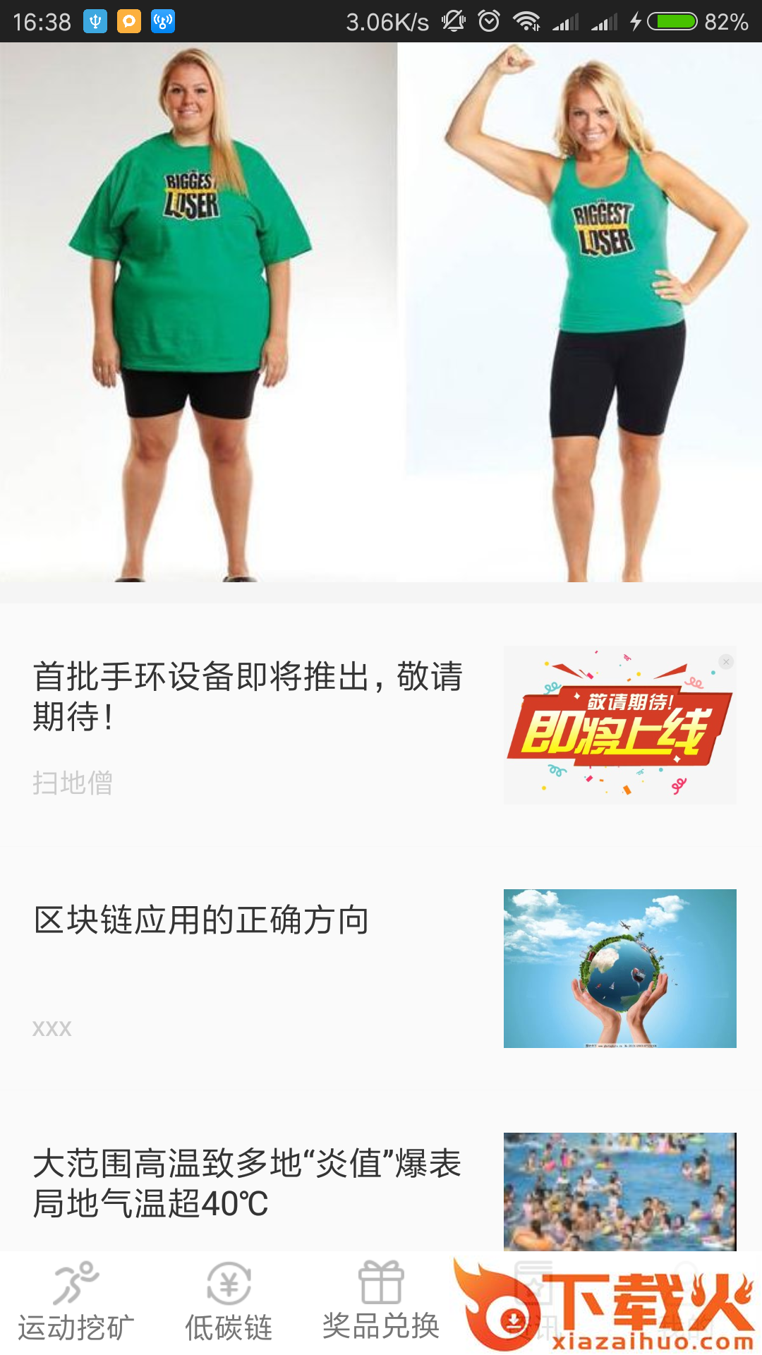 低碳派截图2