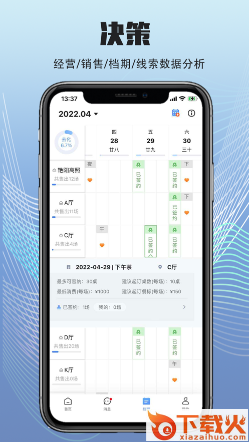 宴荟佳app截图1