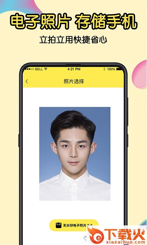 免费证件照截图2