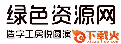 造字工房悦圆演示版常规体