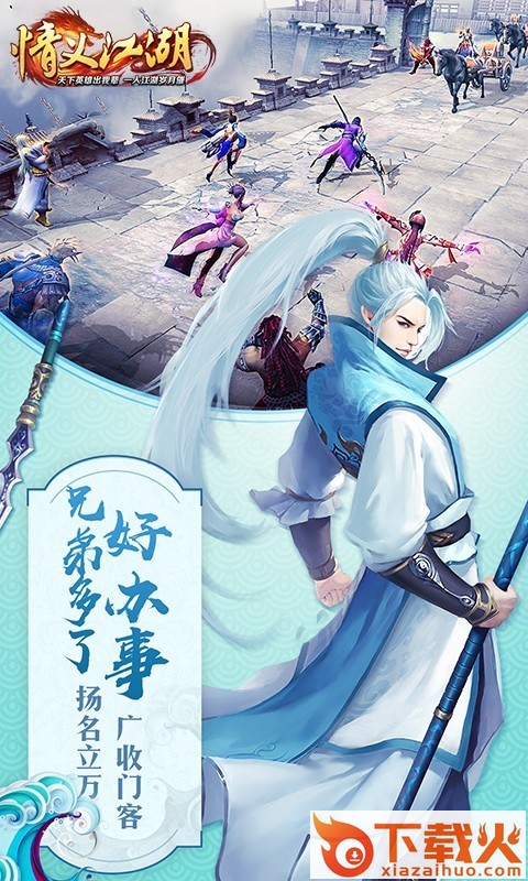 情义江湖手游下载 v1.30.1 安卓版截图1