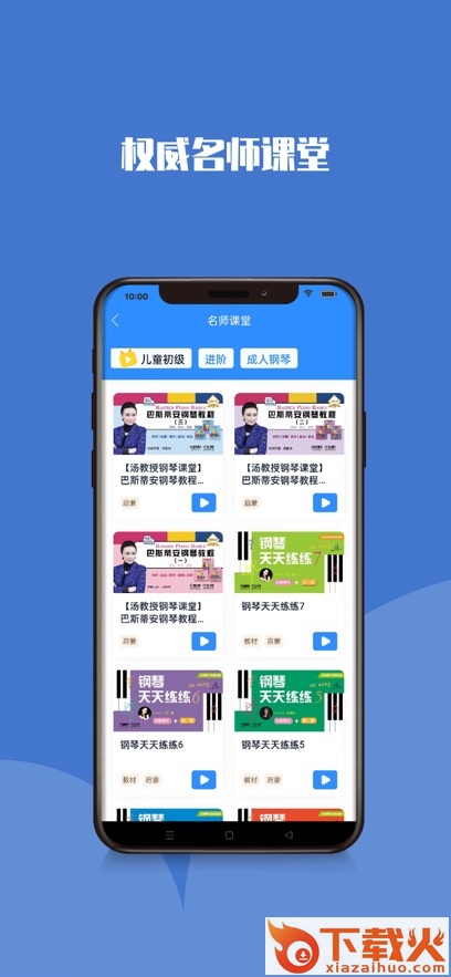 钢琴巴士app截图2