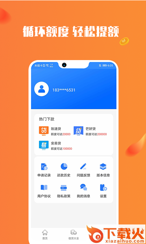 芝麻分期截图2