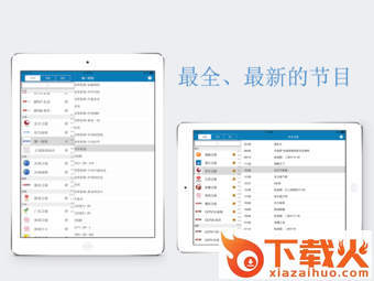 天天看电视版下载截图1