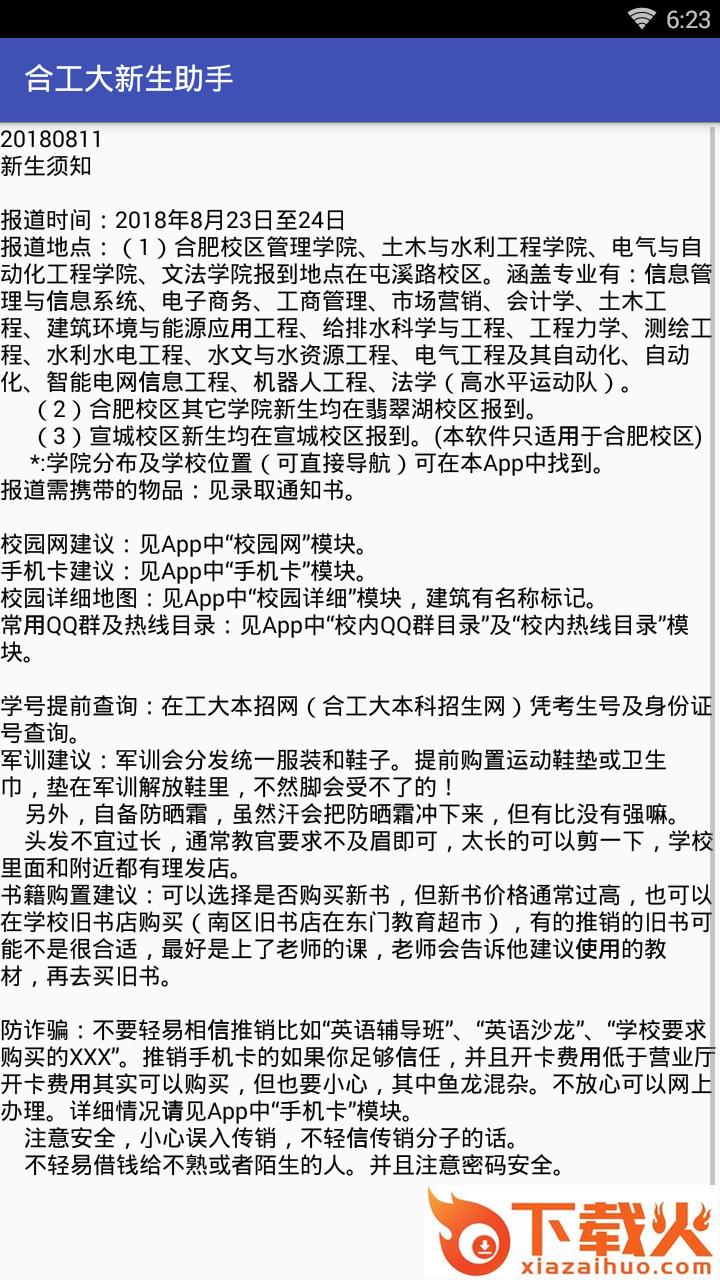 合工大新生助手截图2
